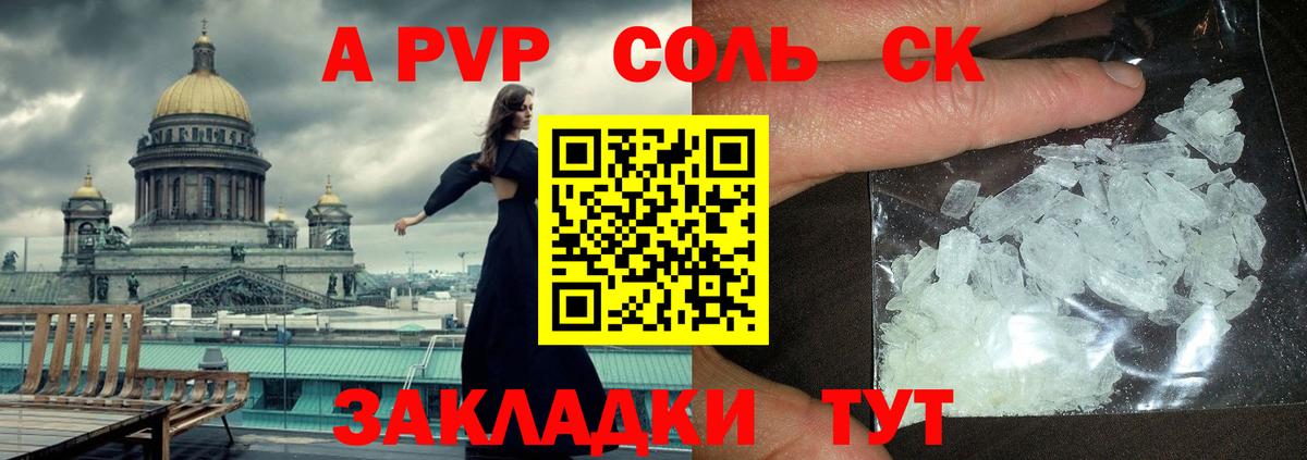 Альфа ПВП кристаллы  Alpha PVP Соль  Вход с VPN  Дмитров 