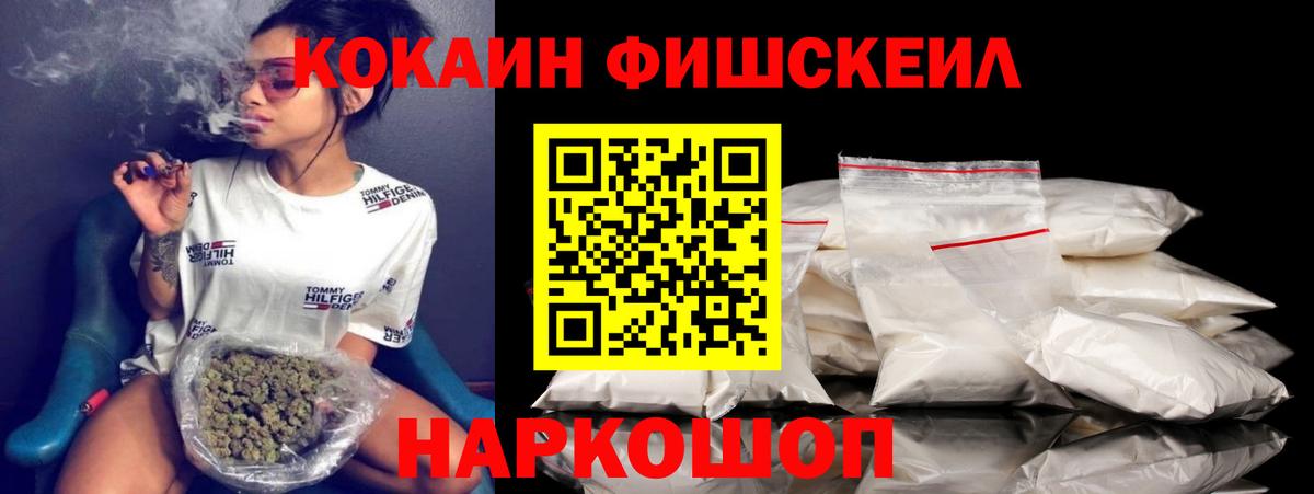 КОКАИН  COCAIN 99%  Дмитров  Вход с VPN  где найти наркотики  Кокаин FishScale 