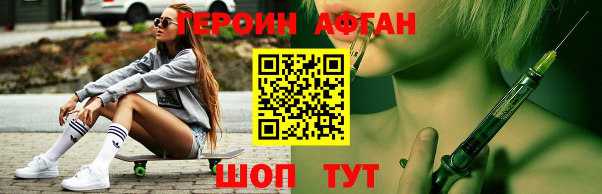 ГЕРОИН Афган  Вход с VPN  Дмитров 