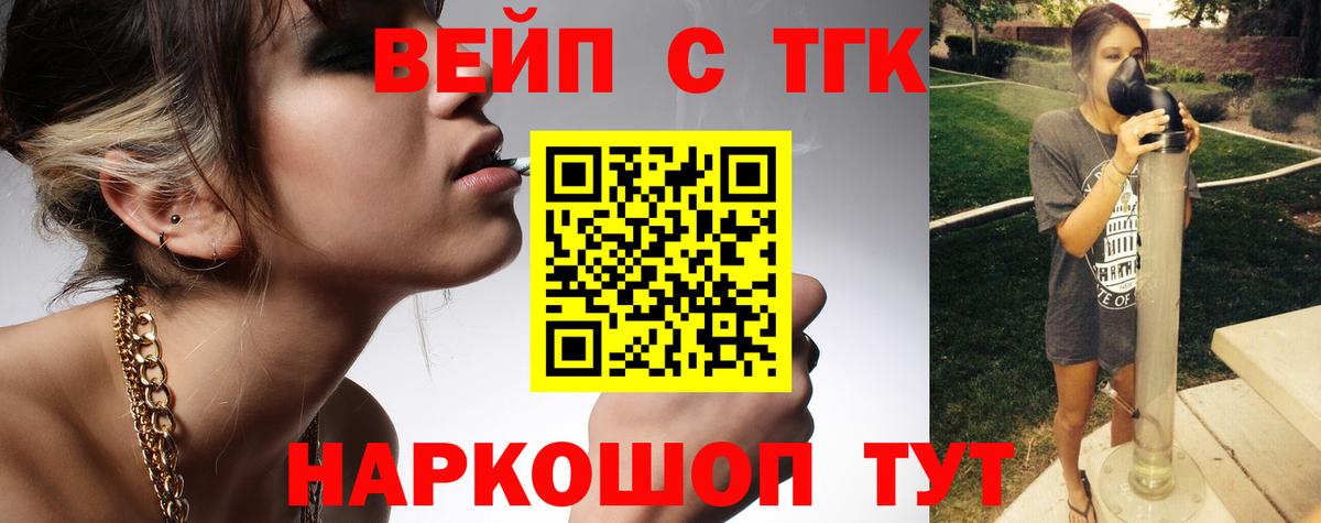 ТГК вейп Дмитров