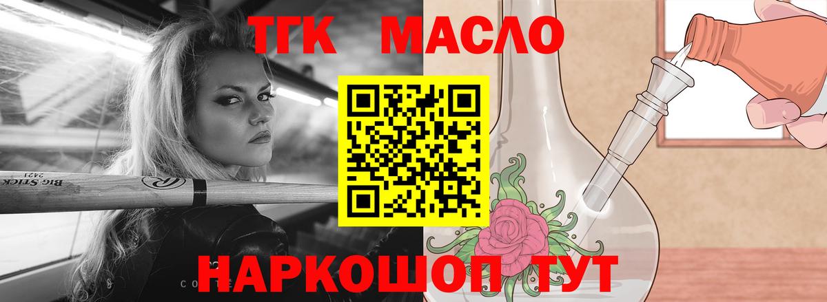 Дмитров  ТГК жижа  Вход с VPN  Дистиллят ТГК THC oil 
